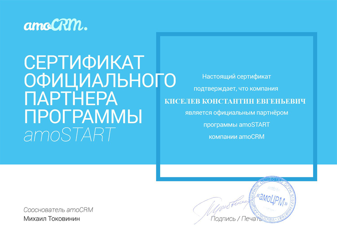 Сертификаты партнёра по Битрикс 24 в Тюкалинске