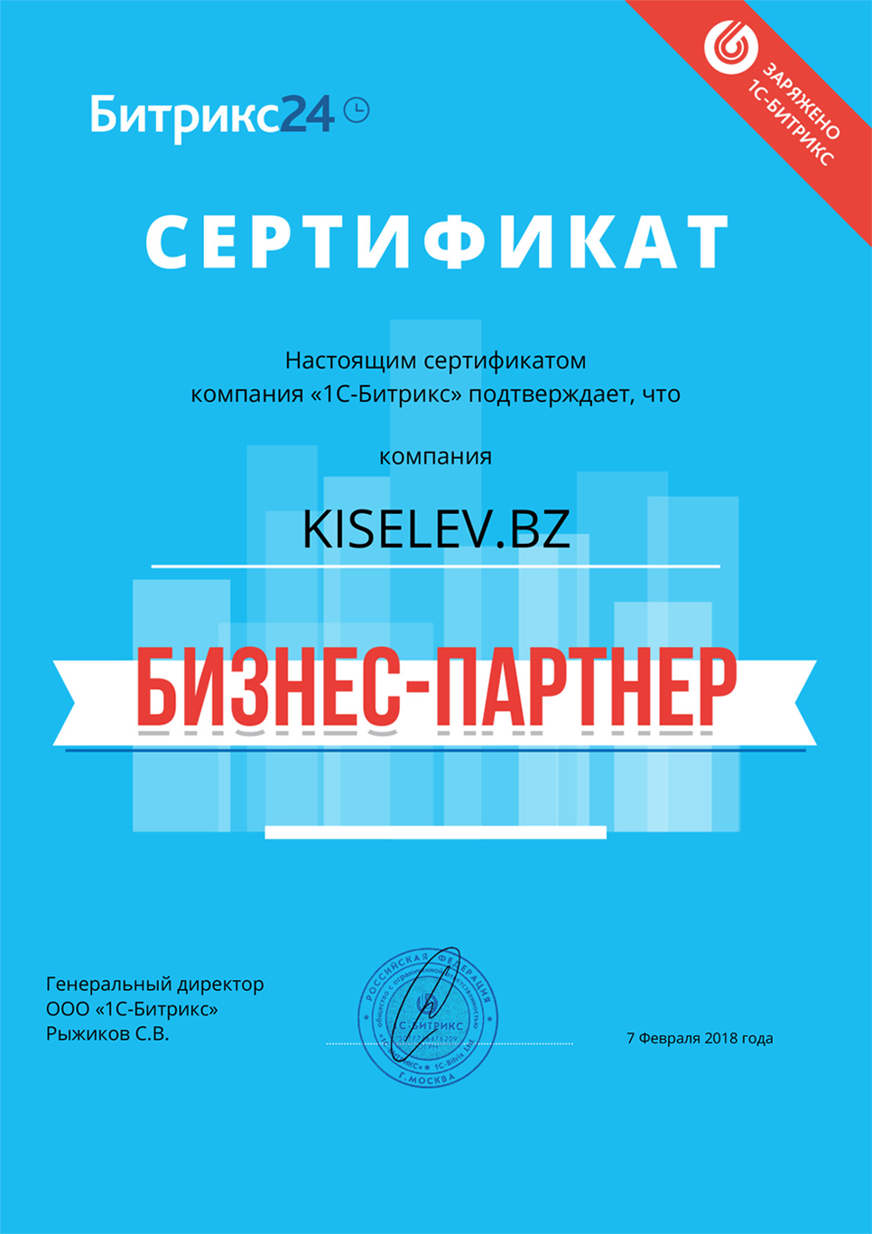 Сертификат партнёра по АМОСРМ в Тюкалинске